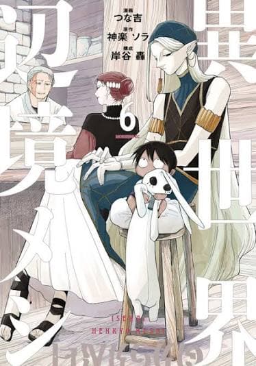 Isekai Henkyo Meshi