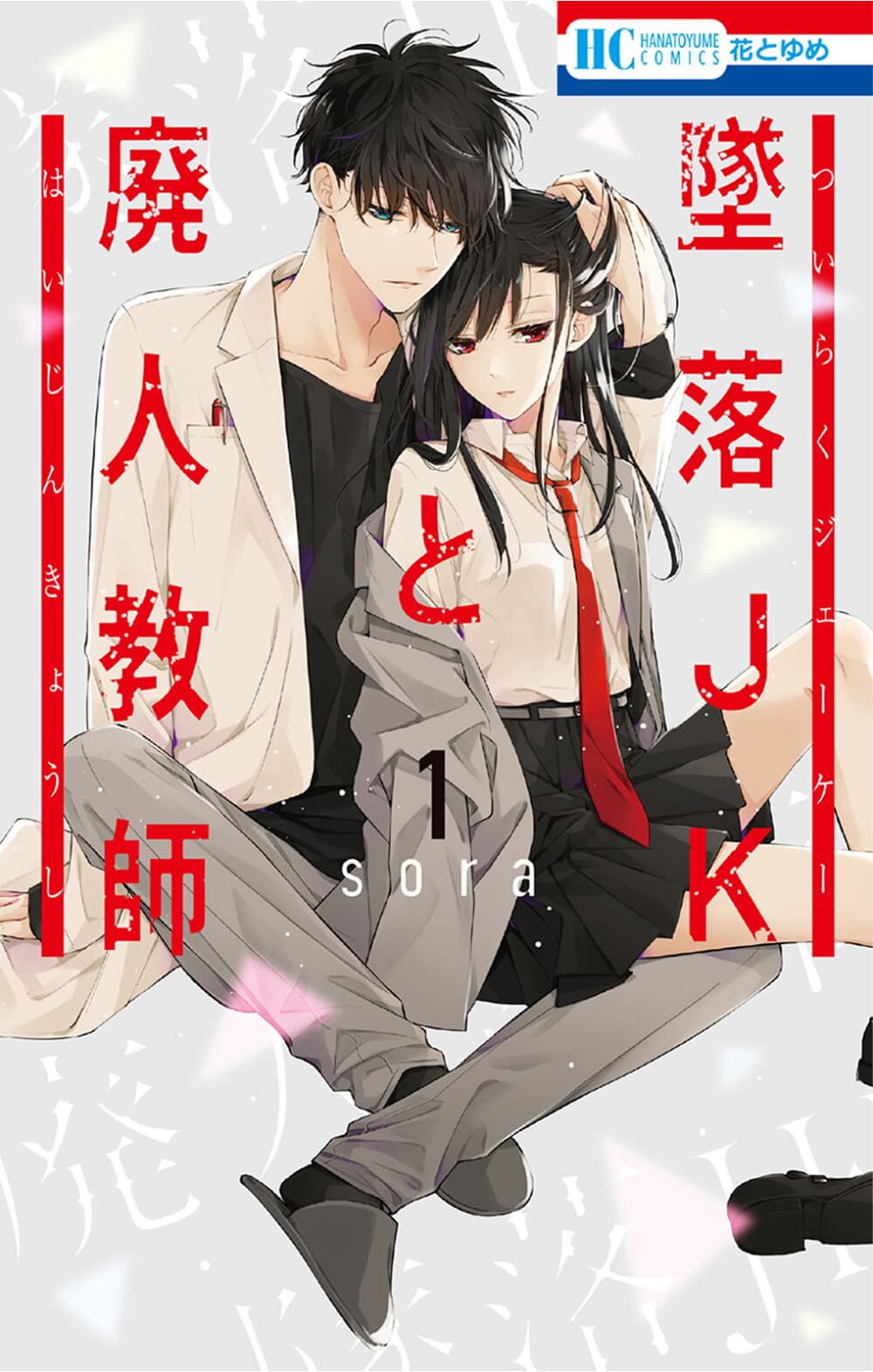 ก่อนที่เธอจะคิดสั้น ลองหันมารักเซนเซย์ดูก่อนได้นะ [Tsuiraku JK to Haijin Kyoushi]